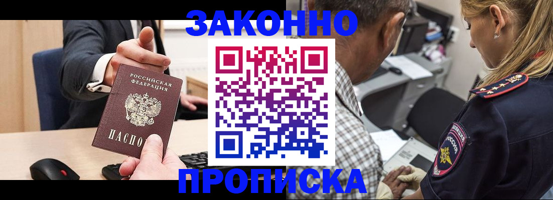 прописка законно в Кизляре